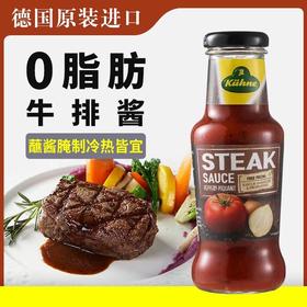 【中欧班列精选2瓶】德国冠利牛排调味酱 原装进口排骨羊肉串烤猪肉串炸肉饼烤肉饼蘸酱 250ml/瓶