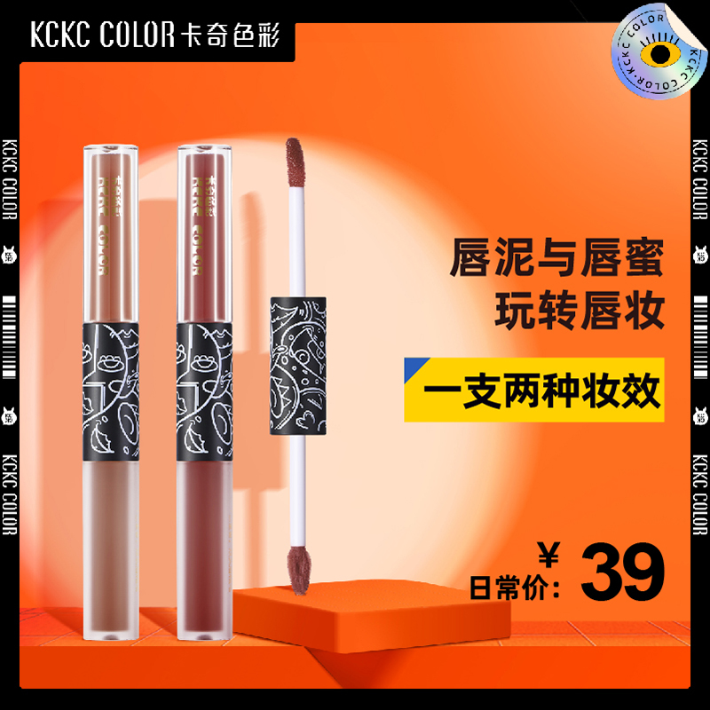 卡奇色彩双头唇釉