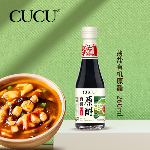 薄盐有机醋260ml瓶装山西老陈醋支持自提 商品图0