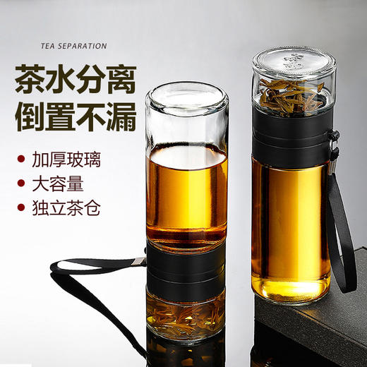 【茶仓分离 倒置不漏】加厚玻璃泡茶杯420ml 商品图1