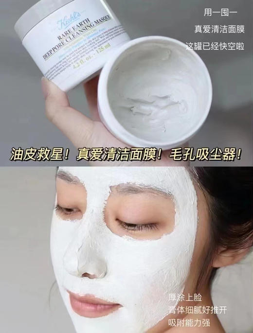 毛孔吸尘器！科颜氏白泥控油面膜中样14ml 深层清洁去黑头粉刺 商品图6