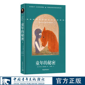 童年的秘密蒙台梭利中国青年出版社影响孩子一生的养育理念早教经典名著育儿胎教书籍官方正版