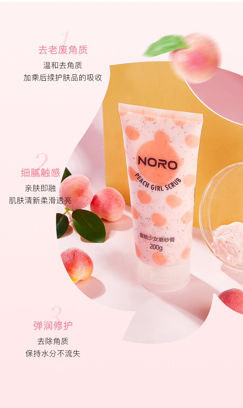 蜜桃少女磨砂膏_10.jpg