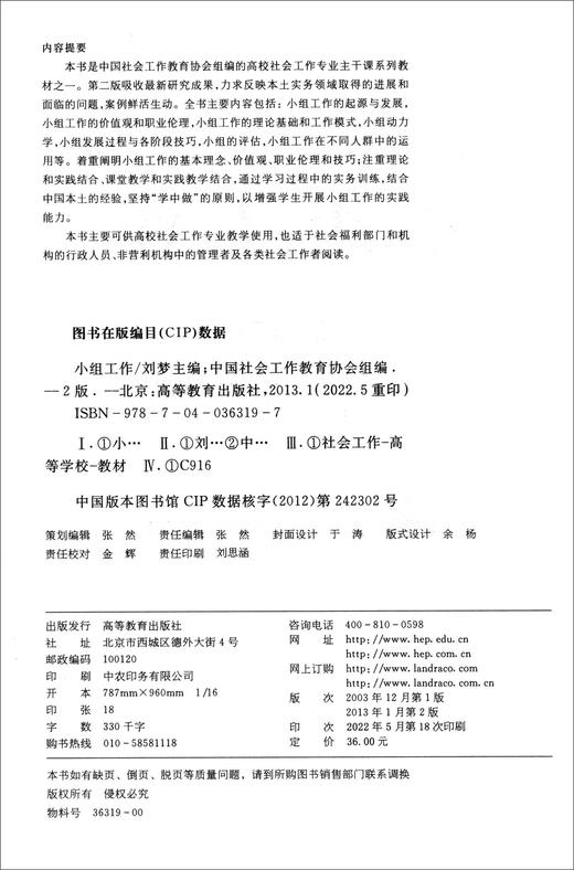小组工作（第二版）  商品图2
