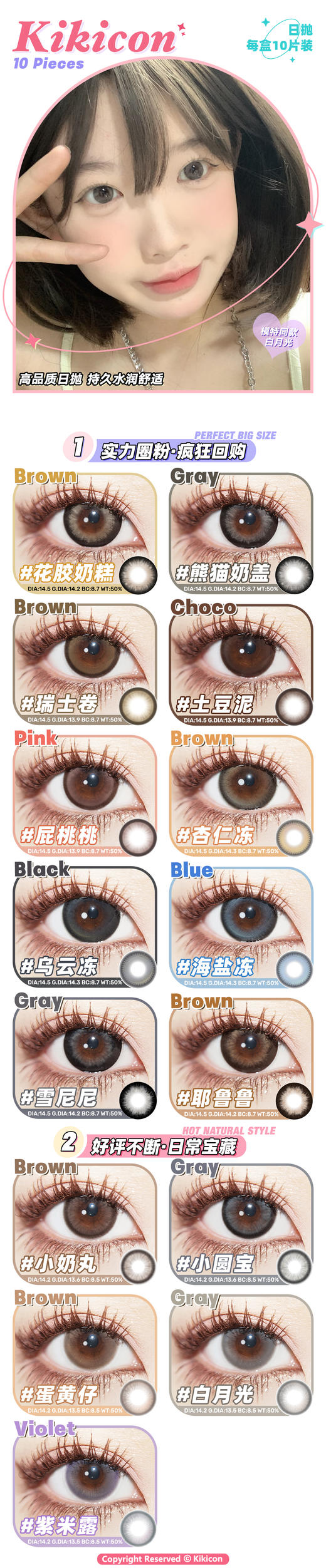 kikicon 美瞳 日抛活动合集【花胶奶糕/熊猫奶盖/杏仁冻/乌云冻/海盐冻/耶鲁鲁/雪尼尼/瑞士卷/土豆泥/屁桃桃/蛋黄仔/白月光/紫米露/小奶丸/小圆宝】「708」 商品图1