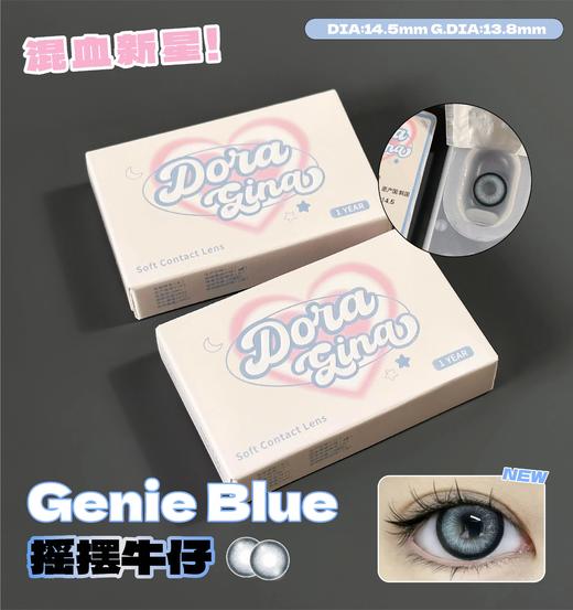 Doragina 年抛美瞳 摇摆牛仔 直径14.5mm着色13.8mm 商品图5
