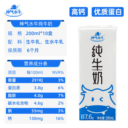 【冰淇淋水牛奶】皇氏乳业 神气水牛纯牛奶125ml/200ml*10瓶  香甜浓郁，没有奶腥味，冷冻后像是在吃冰淇淋，喝过一次就忘不了，美味营养，全家都爱喝 商品图5