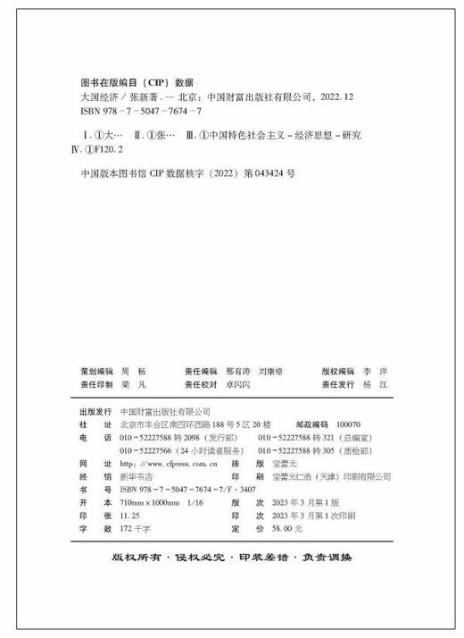 大国经济 商品图3