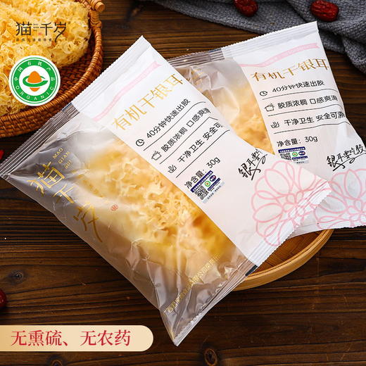 【无熏硫 干银耳】甄选原材 出胶快 营养美味 30g*6朵 商品图0