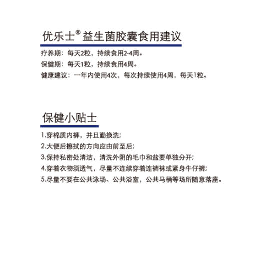 （限时买大送小）优乐士益生菌胶囊（50粒装） 女性私护口服胶囊 商品图4