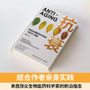 【新书特惠】【全网底价】《抗衰》 精装 余国良 哈佛生物医药科学家的逆生长指南 抗衰老大健康年轻态保健科学 吃出自愈力 养生书文化健康书籍包邮 商品缩略图1