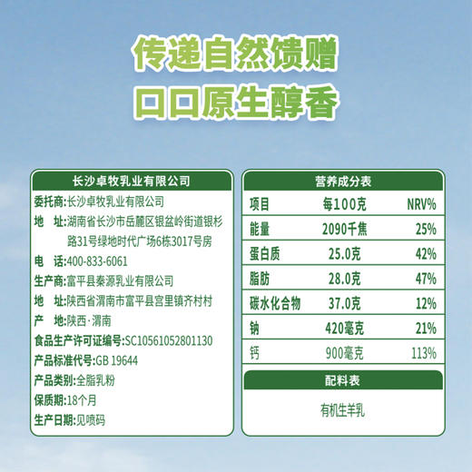 【有机双重认证 1杯羊奶≈3杯牛奶】卓牧有机纯羊奶粉1罐/2罐礼盒装（400g/罐）两罐装赠一个泡奶杯 商品图3