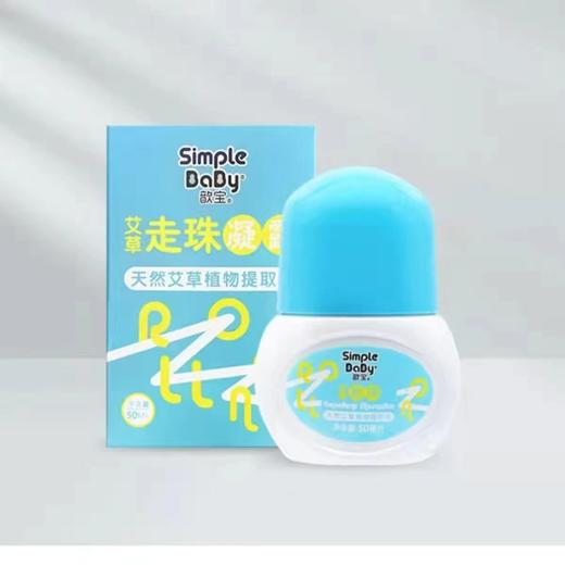 【赠品】歆宝-艾草止痒露（走珠） 商品图4