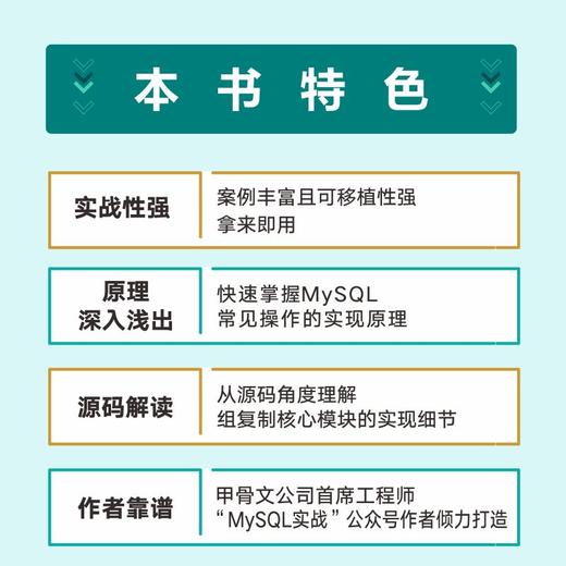 MySQL实战 MySQL数据库甲骨文*力作数据分析SQL语言教程MySQL*知*会高性能MySQL数据书 商品图3