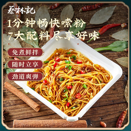 【满99-50 满199-100】蔡林记免煮鲜拌粉230g 商品图1