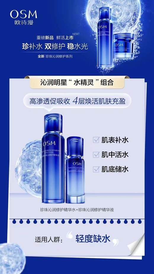 欧诗漫珍珠沁润修护精华水 商品图2