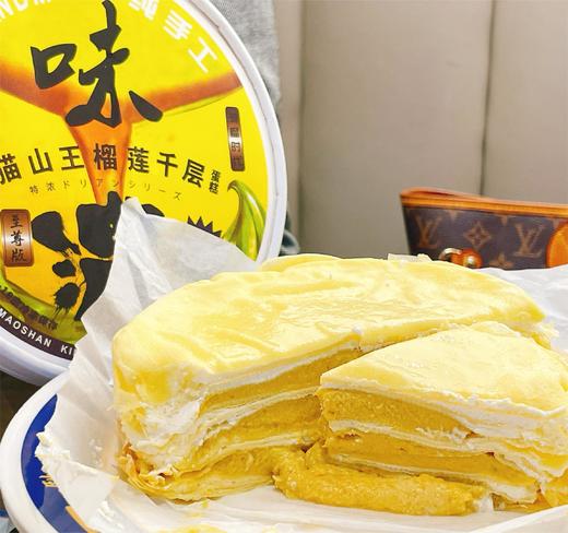 纯手工制作  |  猫山王榴莲千层蛋糕450g 商品图0