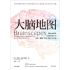 【官微推荐】大脑地图：我们为何会以现在的方式记忆、想象、学习、思考与行动 限时4件85折 商品缩略图2