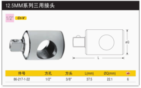 史丹利三用接头/转换头/变接头