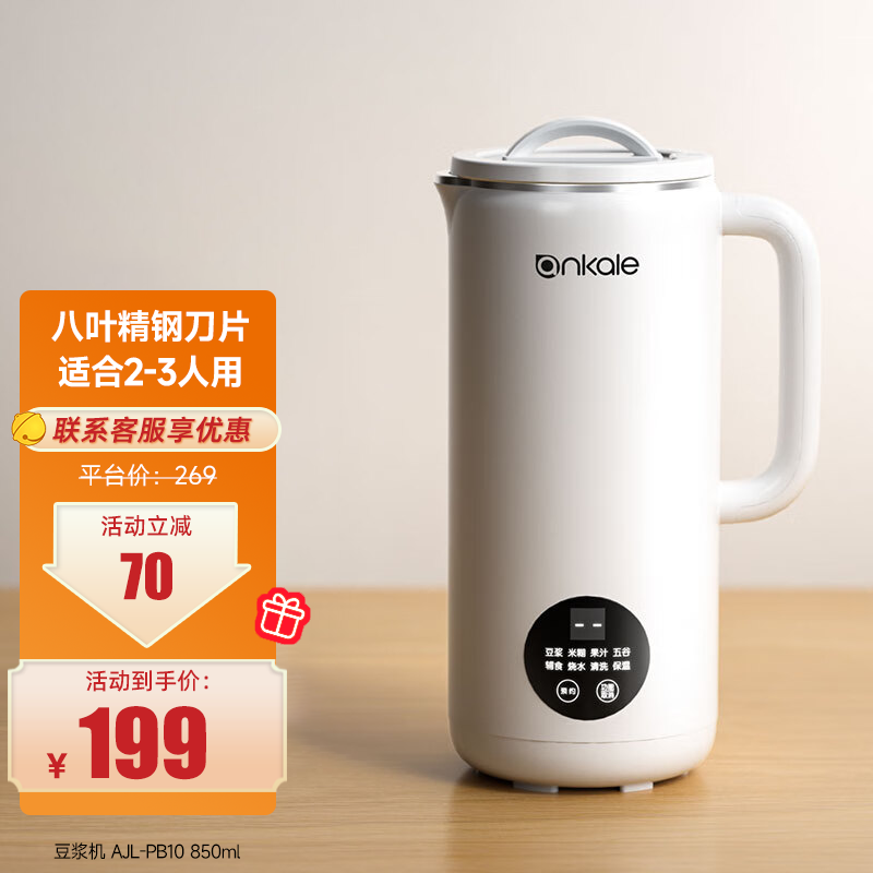 ankale 破壁机家用小型多功能全自动加热免煮免过滤豆浆机榨汁机升级款-优雅白AJL-PB10