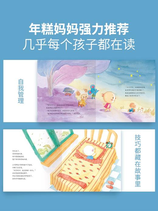 学会管自己幼儿版-歪歪兔自控力教育系列绘本（全10册） 商品图2