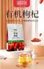 有机云朵枸杞 商品缩略图0
