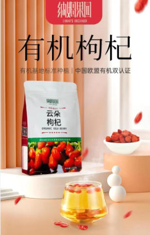 有机云朵枸杞 商品图0