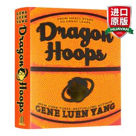 篮球漫画小说 英文原版 Dragon Hoops 精装 青少年英语课外阅读 纽约时报畅销书作家 Gene Luen Yang 英文版进口书籍