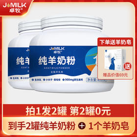 卓牧（JOMILK） 纯羊奶粉无蔗糖 孕妇青年中老年羊奶粉 400g