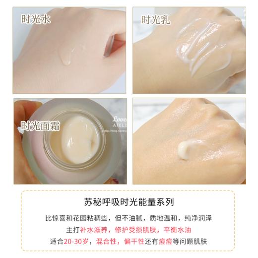 【保税仓】苏秘呼吸时光能量水乳面霜套盒 商品图3