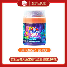 艾默思美人鱼宝石混合魔法胶236ml