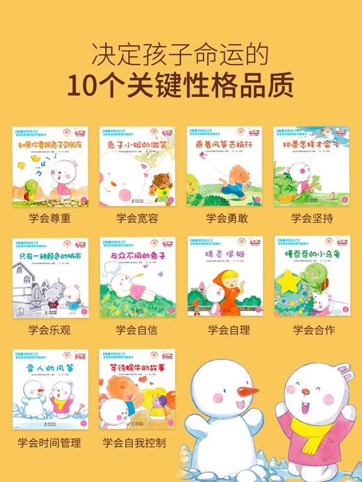 做最hao的自己——歪歪兔性格教育系列（全10册） 商品图1