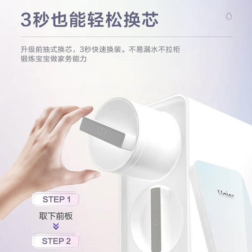 海尔（Haier）净水机 HRO8H66-2U1 商品图9