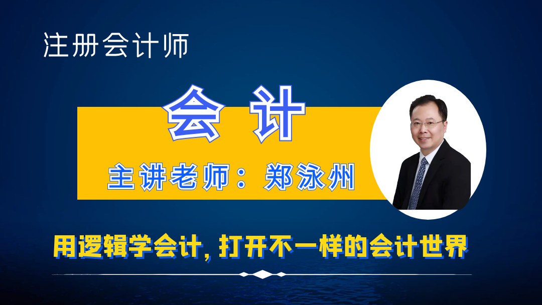 2026注会会计精讲班
