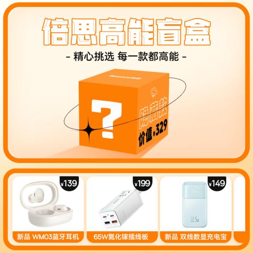 倍思高能盲盒 商品图1