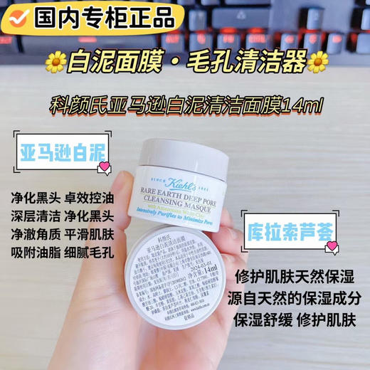 毛孔吸尘器！科颜氏白泥控油面膜中样14ml 深层清洁去黑头粉刺 商品图8