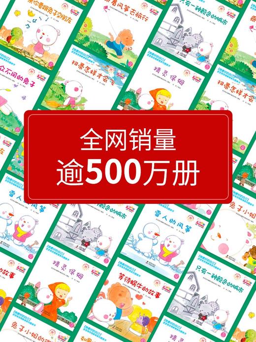 做最hao的自己——歪歪兔性格教育系列（全10册） 商品图4