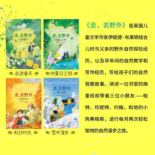 《走，去野外（全4册）》英国“童书女王”伊妮德·布莱顿写给孩子的自然观察故事书 商品图5