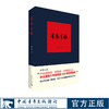 杨沫青春之歌中国青年出版社红色经典文学畅销书籍革命爱情林道静成长【出版社直发】官方正版 商品缩略图0