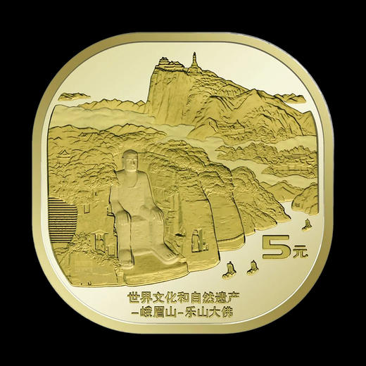 双遗纪念币，泰山、武夷山、黄山、峨眉山纪念币 商品图9