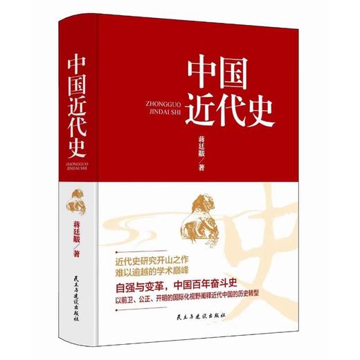 中国近代史 商品图0