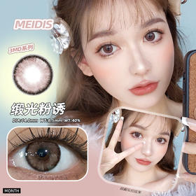 MEIDIS美蒂斯  缎光粉诱（月抛）2片装