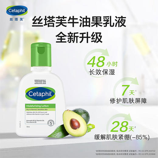 【3款可选 倍润保湿润肤乳】Cetaphil丝塔芙牛油果润肤乳液 商品图6