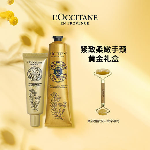 欧舒丹紧致柔嫩手颈黄金套装 商品图0