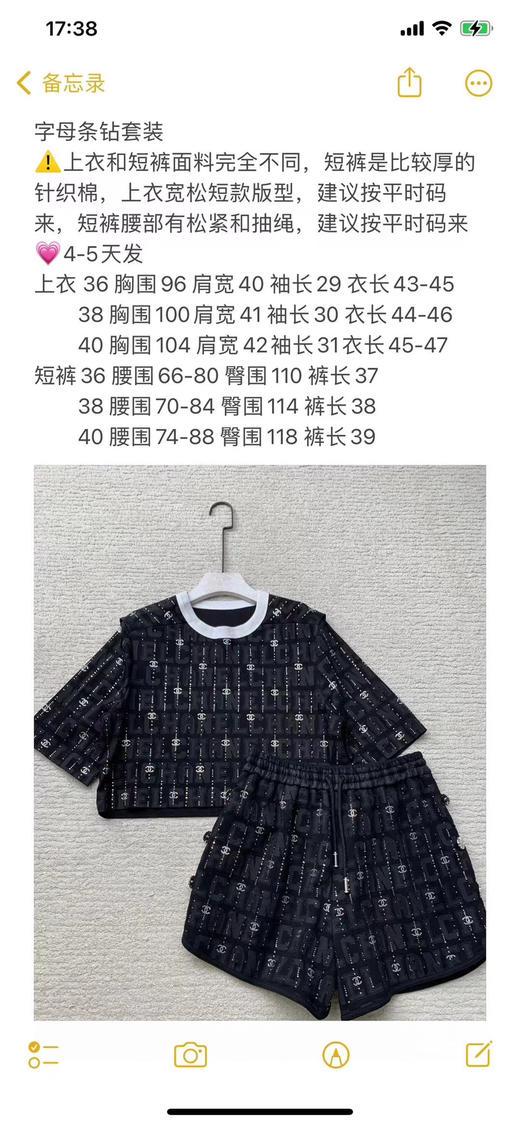 Chanel 钉钻套装。自己备注号码 商品图9