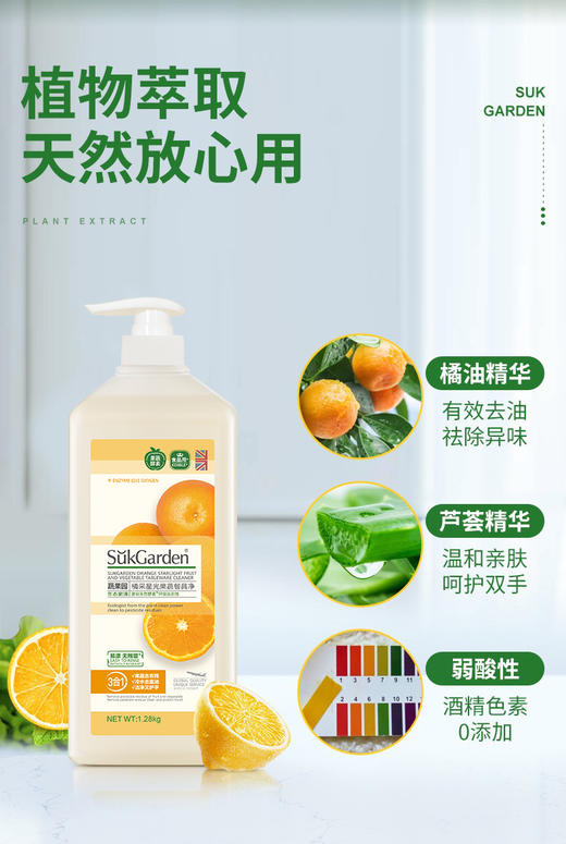 蔬果园橘采星光果蔬餐具净单瓶1.28kg 洗洁精 商品图2