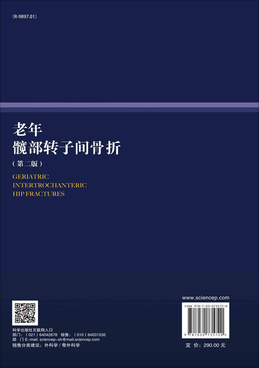 老年髋部转子间骨折/张世民 商品图1