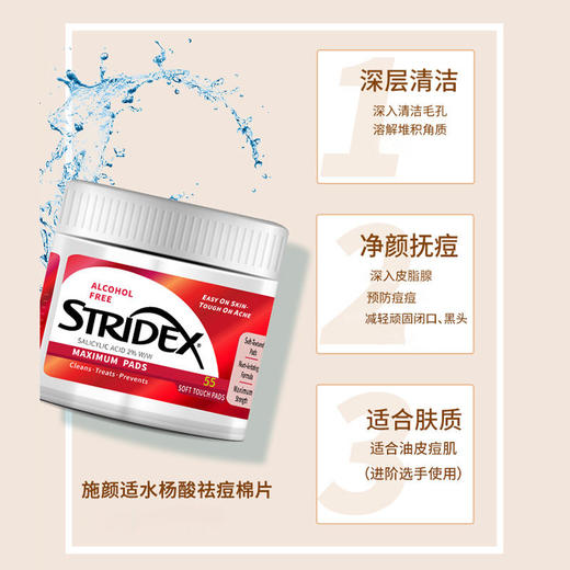 美国STRIDEX水杨酸棉片  清洁毛孔去痘去闭口【一般贸易】 商品图3