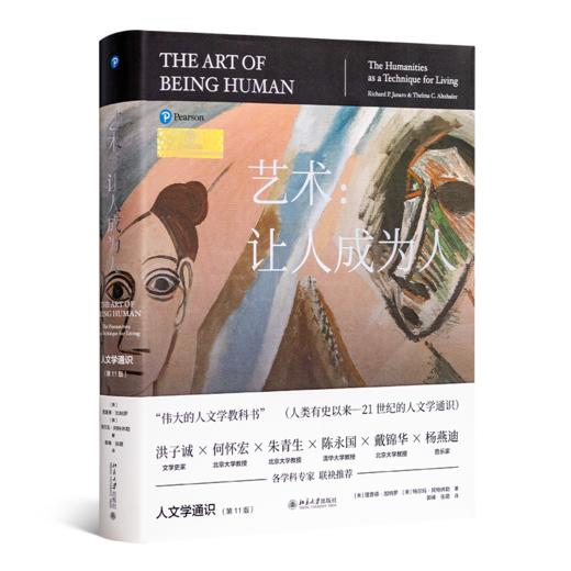 【美】理查德·加纳罗《艺术：让人成为人》——人文学通识 (第11版) 商品图1