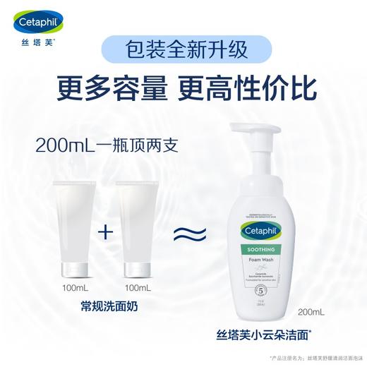 【小云朵洁面】丝塔芙舒缓清润洁面泡沫 200ml洗面奶清洁温和面部【27年9月】 商品图4